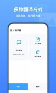 图片翻译器app安卓版
