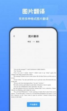 图片翻译器app安卓版