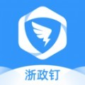 浙政钉app官方版