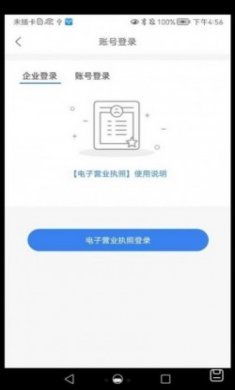苏服通办公app官方版