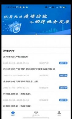 苏服通办公app官方下载安装图片1