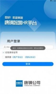 智慧唐钢办公助手app安卓版