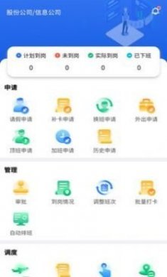 排班系统app官方版