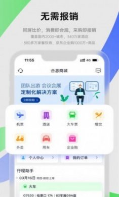 合思财务管理app官方版