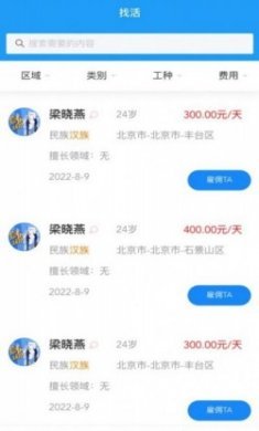 蓝咚咚零工平台app最新版