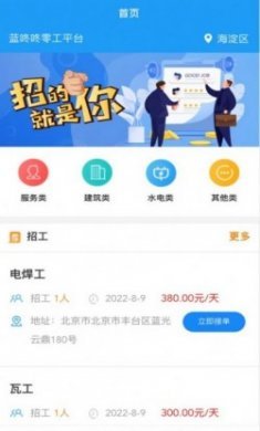 蓝咚咚零工平台app最新版