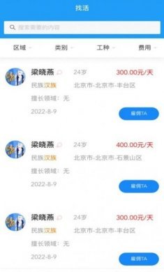 蓝咚咚零工平台app最新版图片1