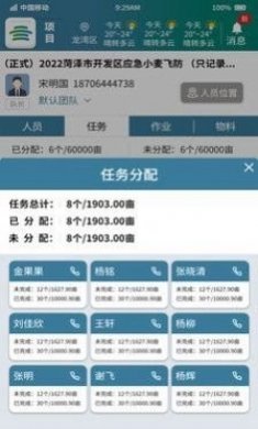 农云智服app官方版