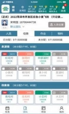 农云智服app官方版