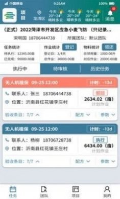 农云智服数字化管理APP官方版图片1