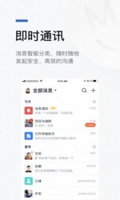 宿慧办即时通讯app官方版