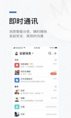 宿慧办即时通讯app官方版下载图片1