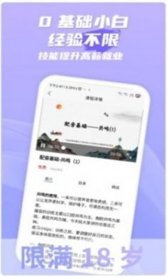 爱学配音兼职app手机版
