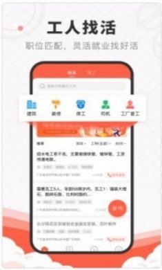 工宝宝快活找工app手机版
