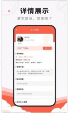 工宝宝快活找工app手机版