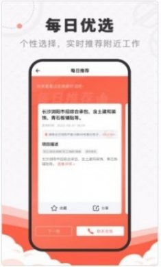 工宝宝快活找工app手机版