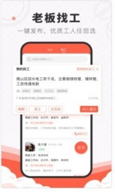 工宝宝快活找工app手机版图片1