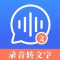 高清录音转文字app安卓版