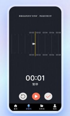 高清录音转文字app安卓版图片1