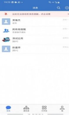 民政易公众版app最新官方版