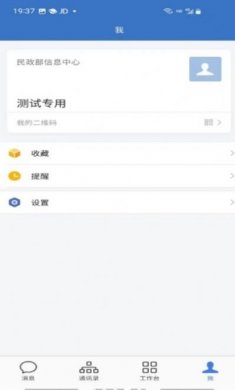 民政易公众版app最新官方版图片1