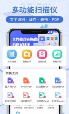 万能文件扫描宝app安卓版