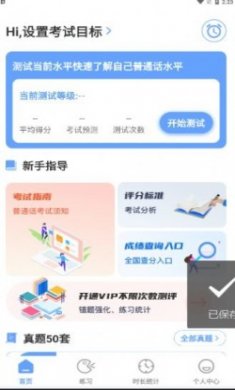 标准普通话测评app安卓版