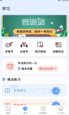 标准普通话测评app安卓版图片1
