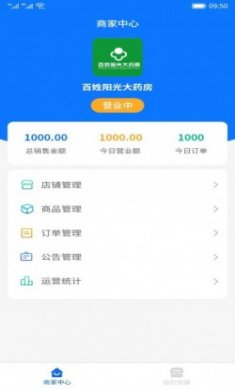 药邦帮医药商家端app手机版下载