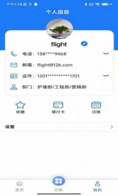 HRP综合门户平台app安卓版