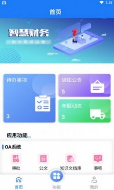 HRP综合门户平台app安卓版