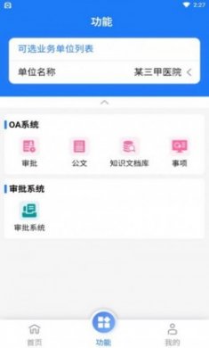 HRP综合门户平台app安卓版