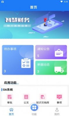 HRP综合门户平台app安卓版图片1