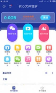 安心文件管家app手机版