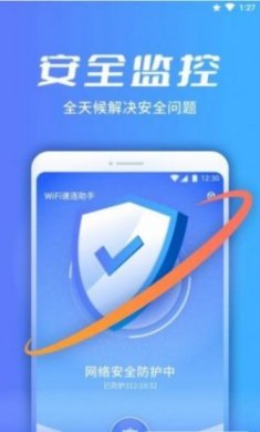 wifi速连助手app最新版