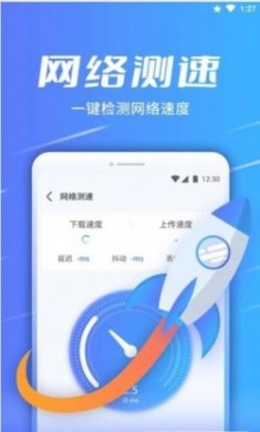 wifi速连助手app最新版