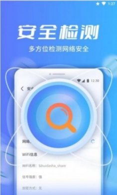 wifi速连助手app最新版