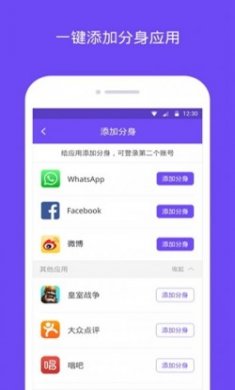 分身大师官方免费版