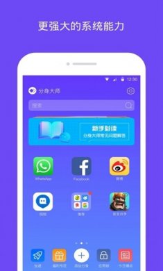 分身大师官方免费下载2019最新版本图片1