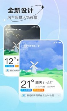 享看天气预报app最新版