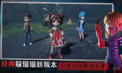 恐怖躲猫猫3老版本下载无广告图片3
