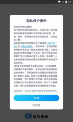 晴空漫步计步器app最新版