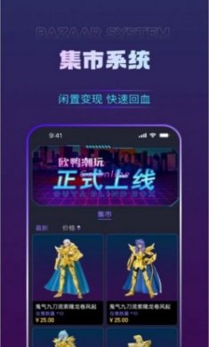 欧鸭盲盒购物app安卓版