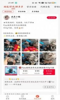 惠好淘商城app手机版