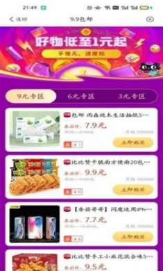 惠好淘商城app手机版