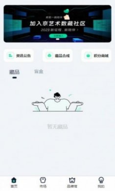 京艺术数藏app官方版