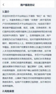 京艺术数藏app官方版