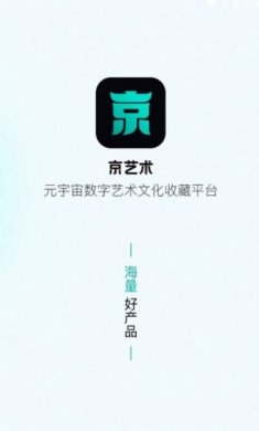 京艺术数藏app官方版图片1