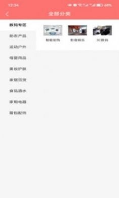 点点市购物app安卓版图片1