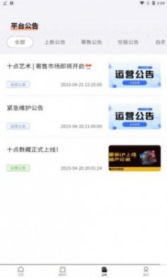十点数藏数字艺术app官方版